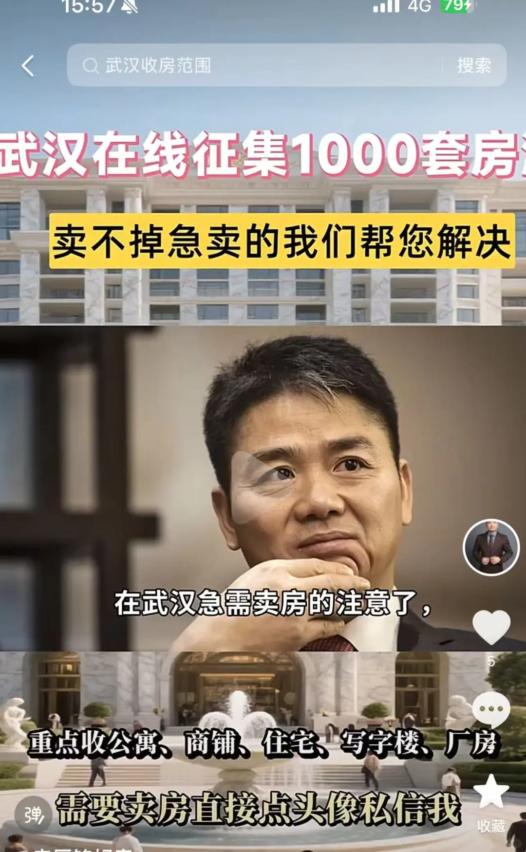 马云，刘强东 王兴也全款收房