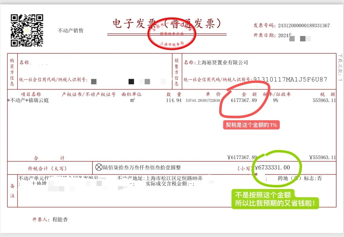 上海市松江区 一手新房办产证