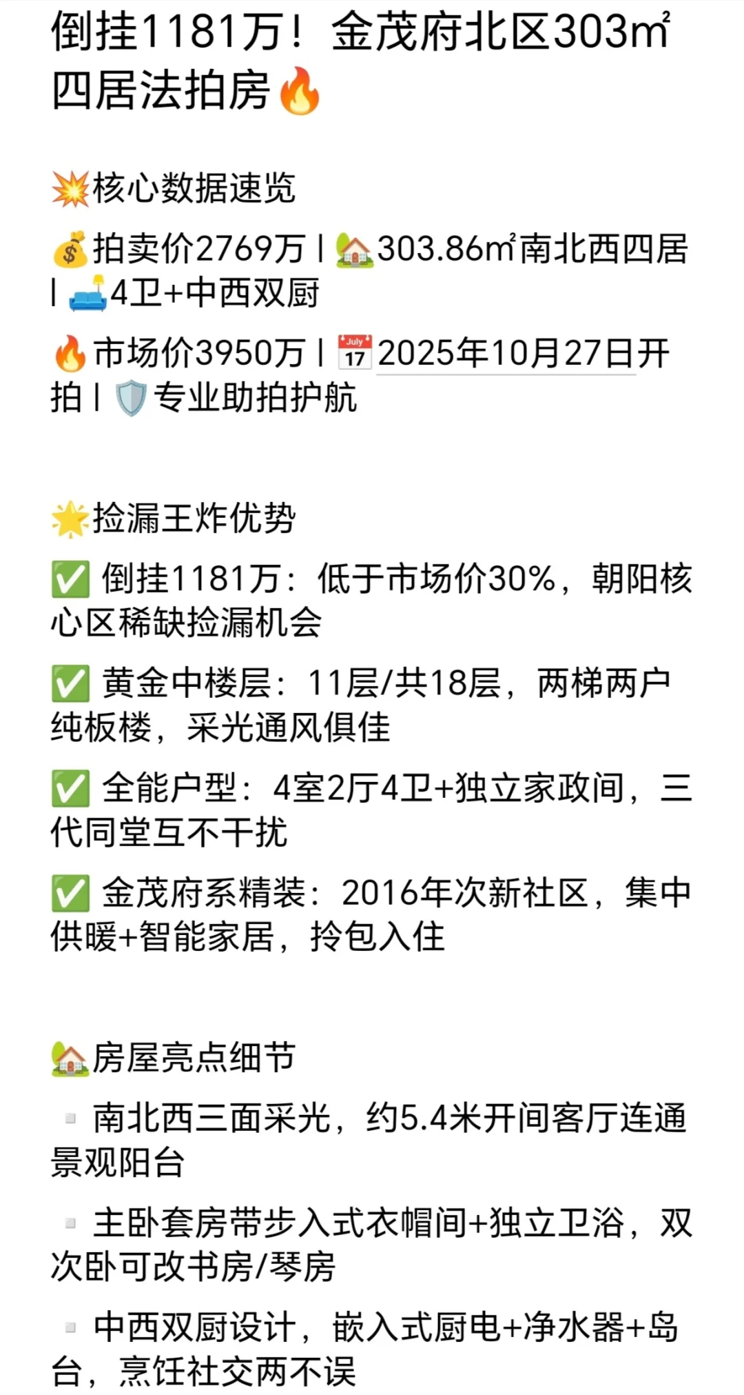 倒挂1181万！金茂府北区303㎡四居法拍房捡