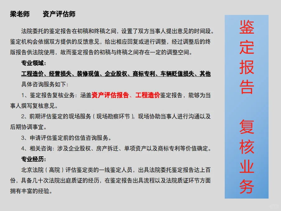 法院评估鉴定-房屋漏水财产损失篇（完结）