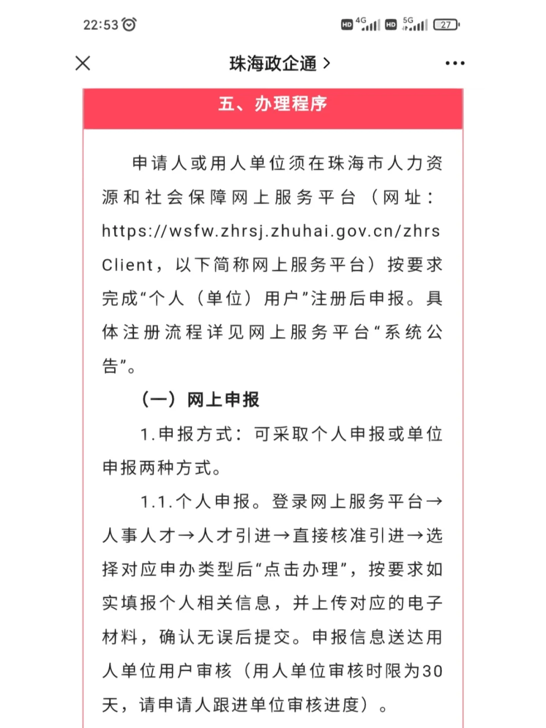 开心！5天拿到珠海市人才引进核准证明！
