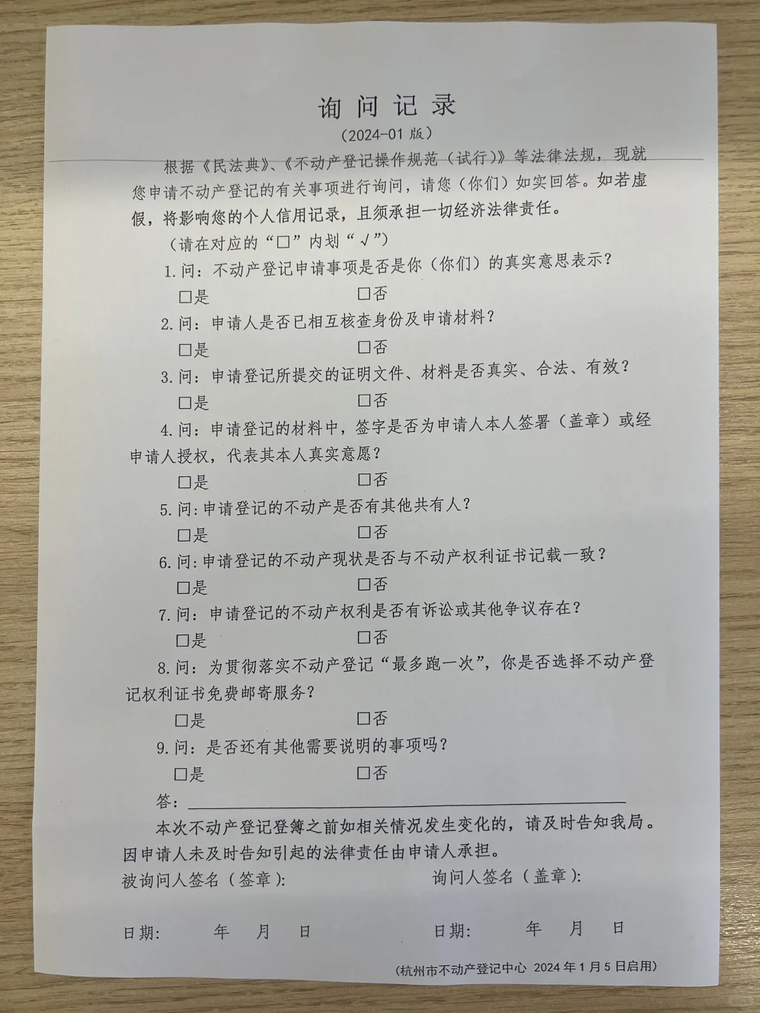 不动产登记相关表格