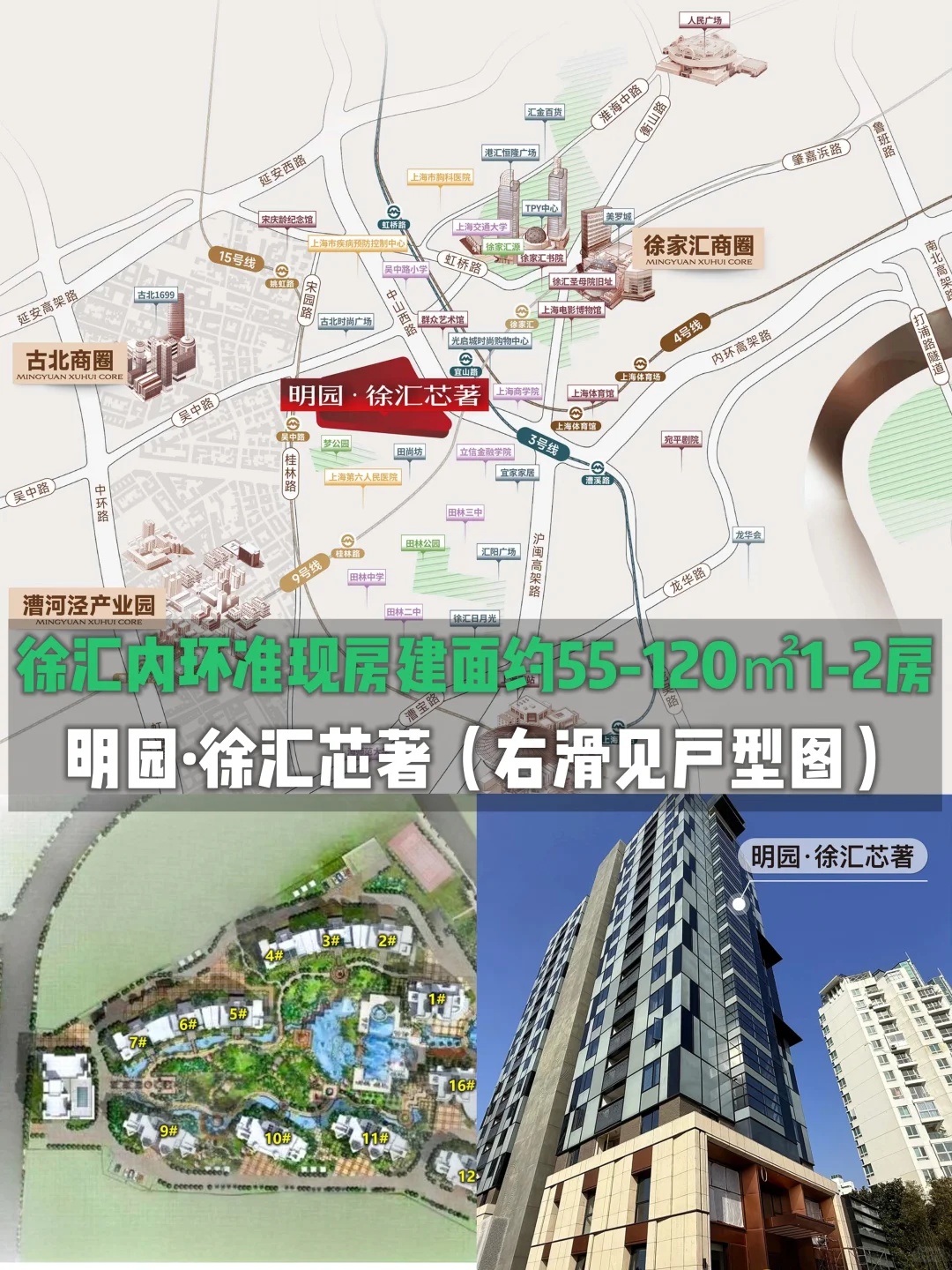 上海新房｜徐汇内环内准现房建面约55-120㎡