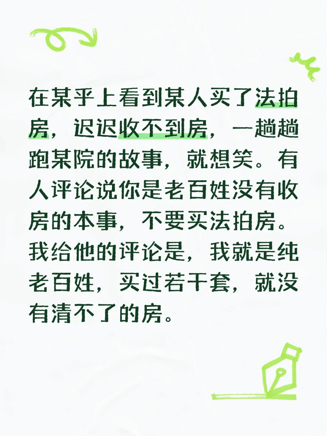 关于不良资产之———法拍房