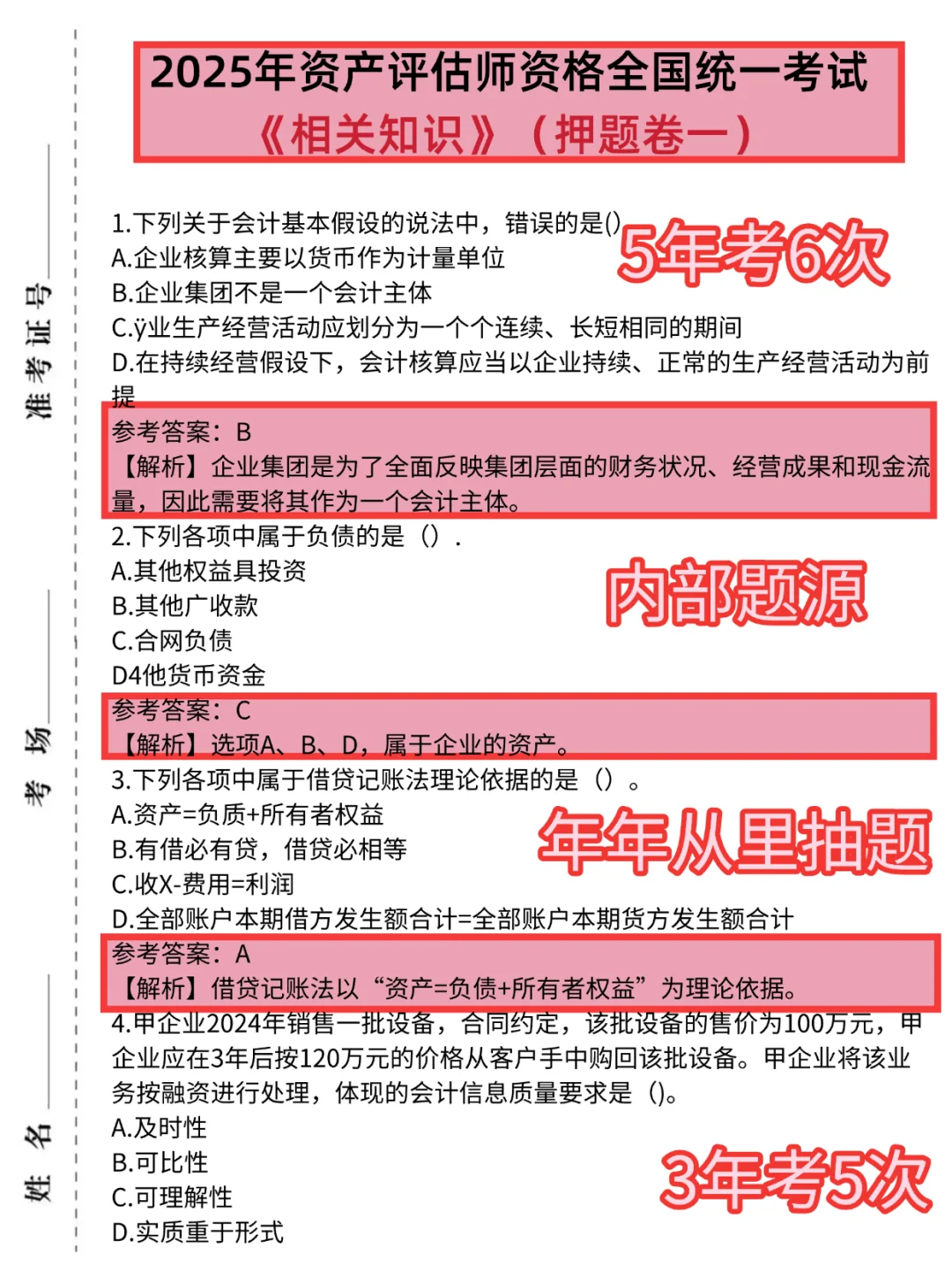 明天资产评估师，就这8页纸，抓紧背吧