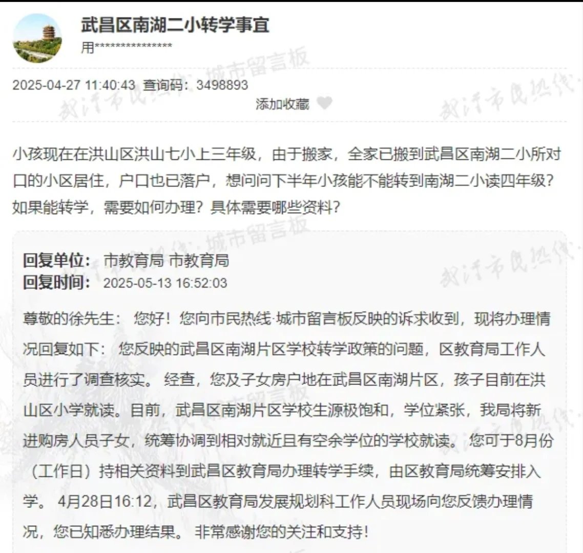 武汉市教育局最新回应：生源爆满！谨慎购房