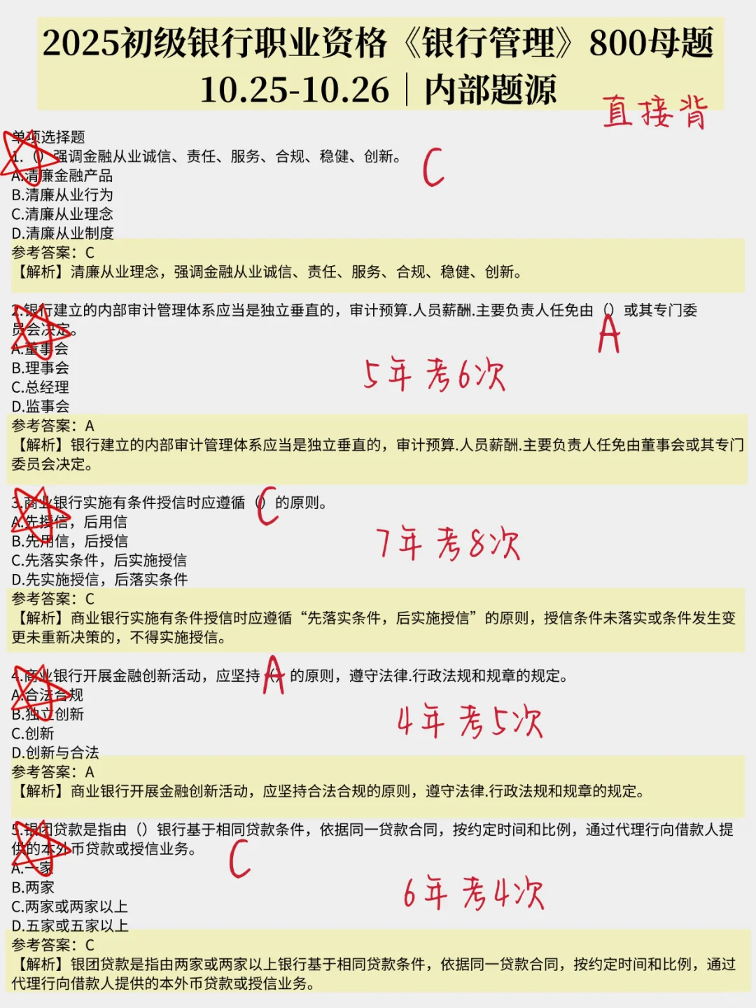 9.1号之后再备考初级银行从业我的建议是
