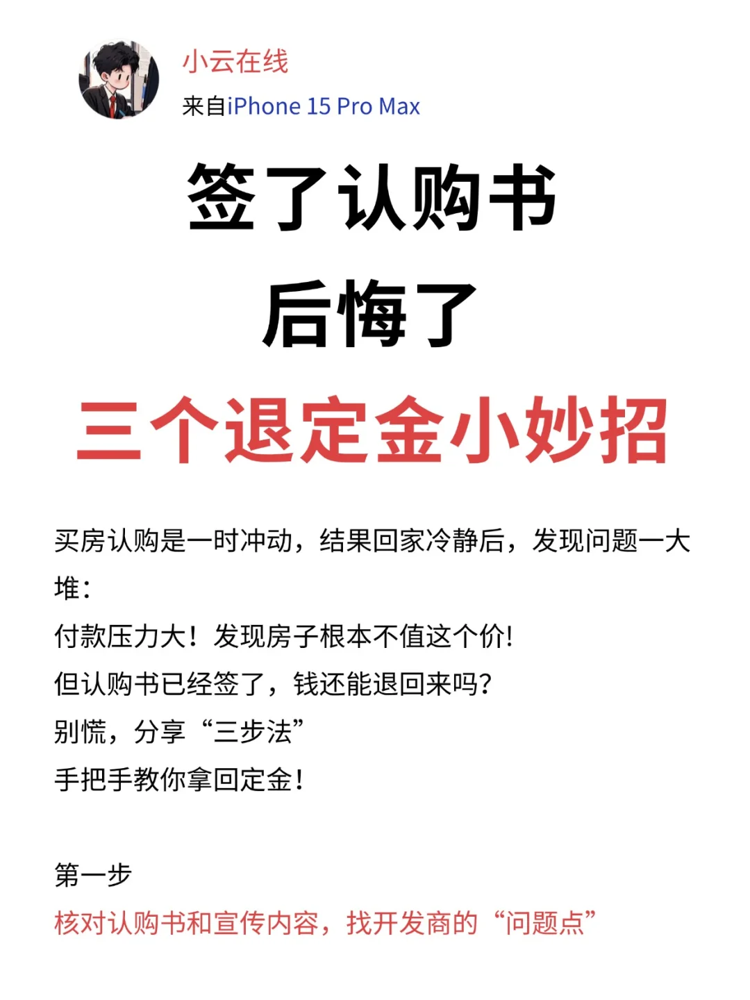 签了认购书，后悔了，其实也是可以退定金的