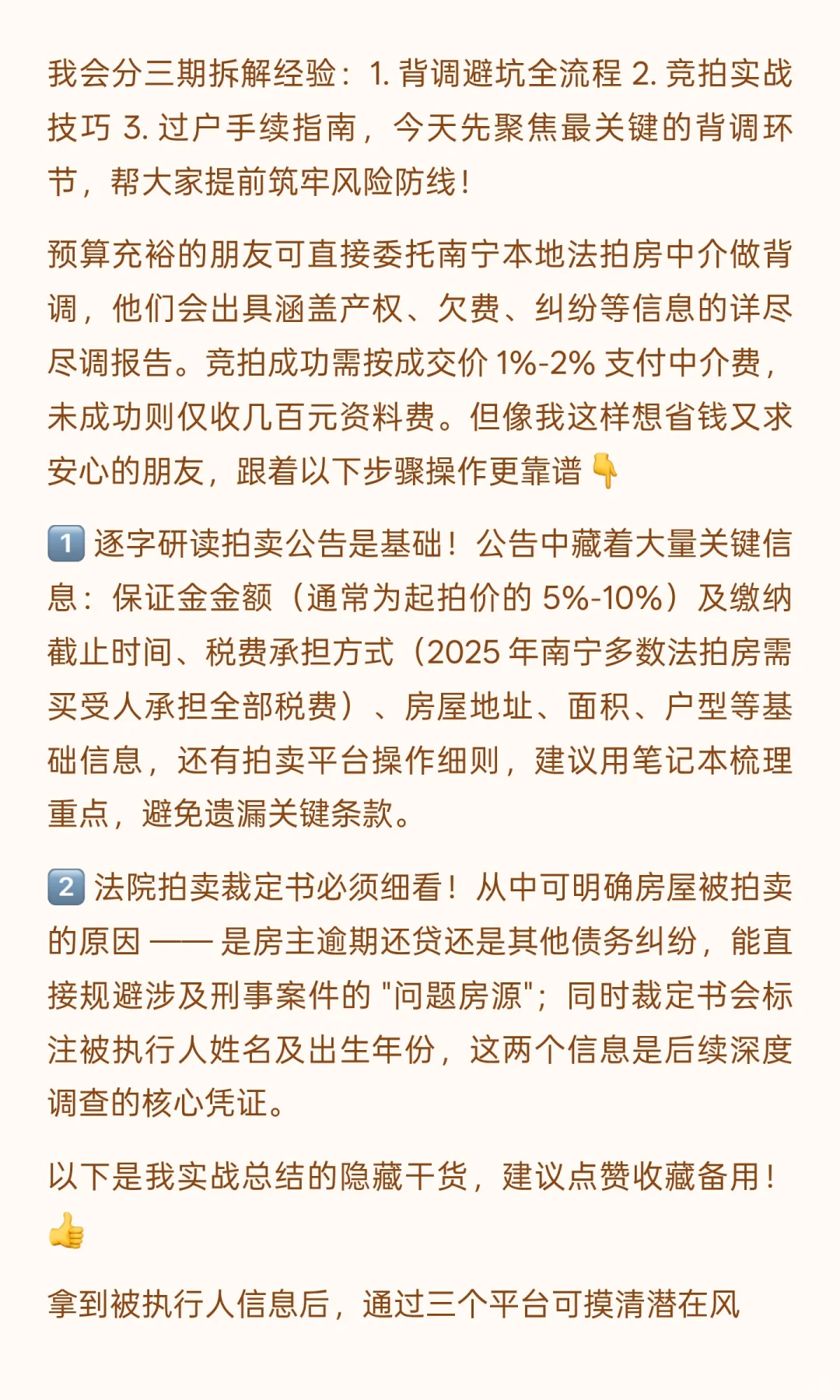 南宁法拍房 2025 实战攻略：背调全流程避坑