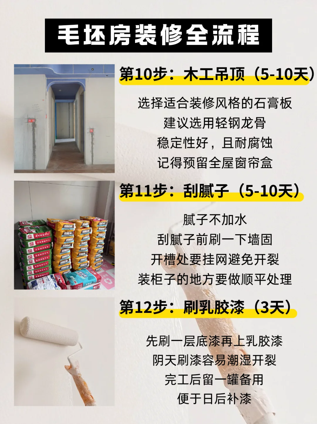 🧱毛坯房装修全流程【保姆级】教程来啦！