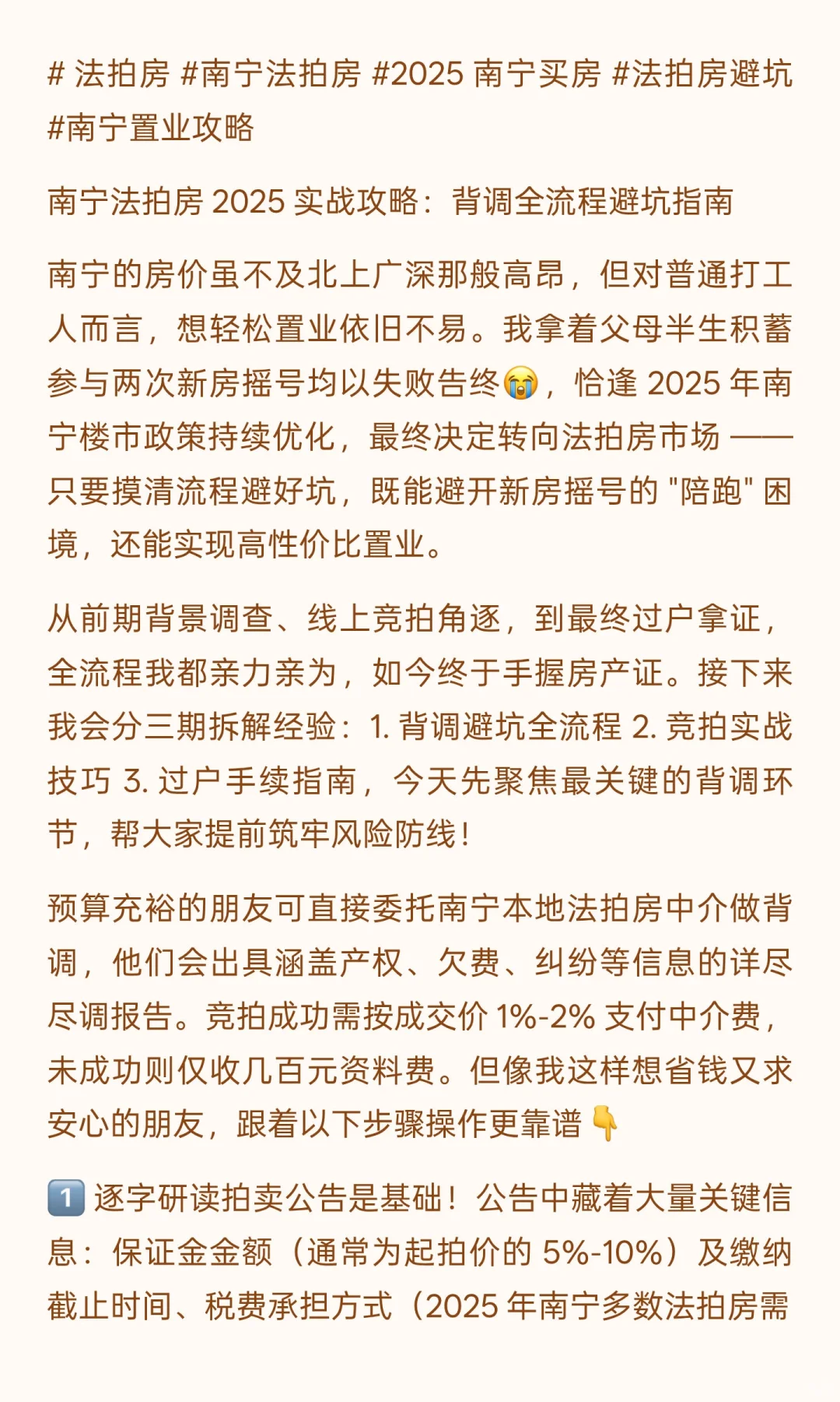 南宁法拍房 2025 实战攻略：背调全流程避坑