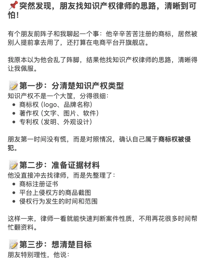 突然发现，朋友找知识产权律师，思路真清晰