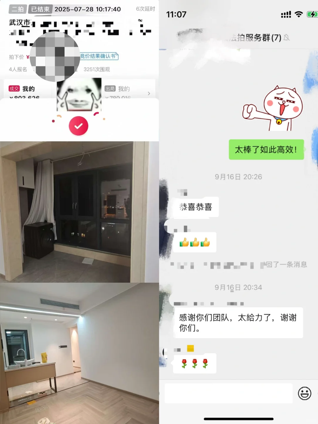 刷新记录！从拍下到腾退，50天～
