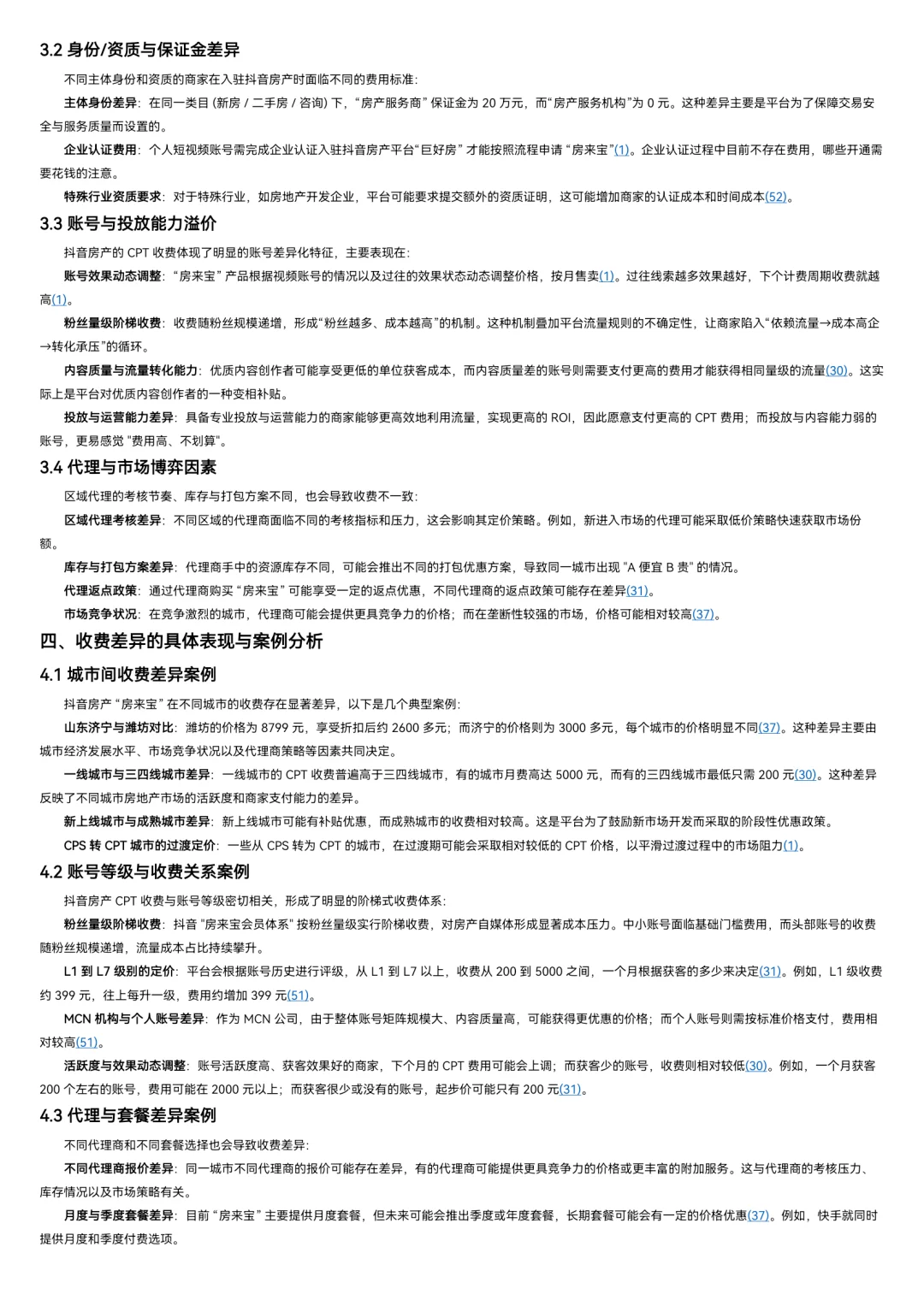 抖音房产入驻收费乱象
