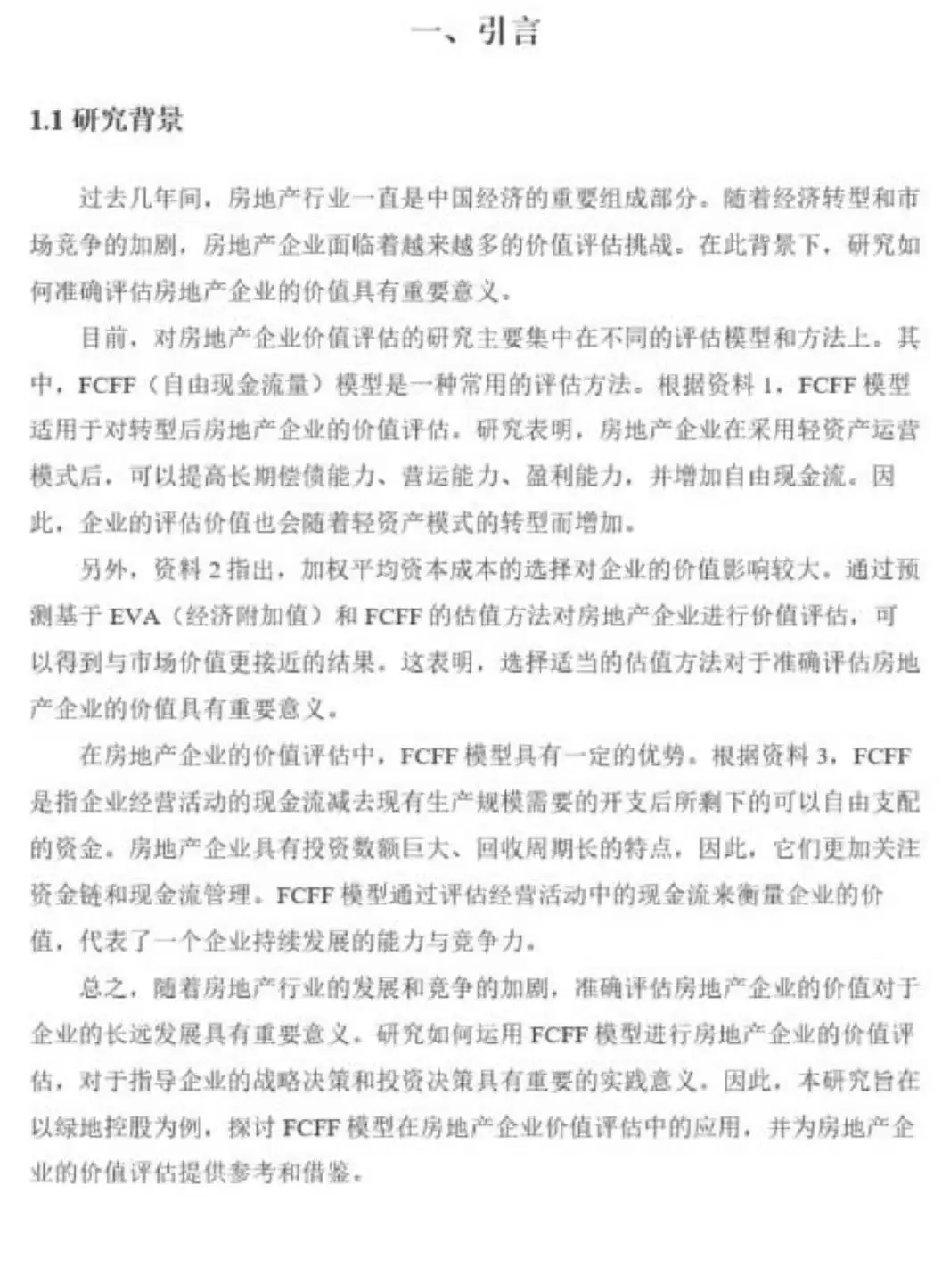 ✍️基于FCFF模型的房地产企业价值评估