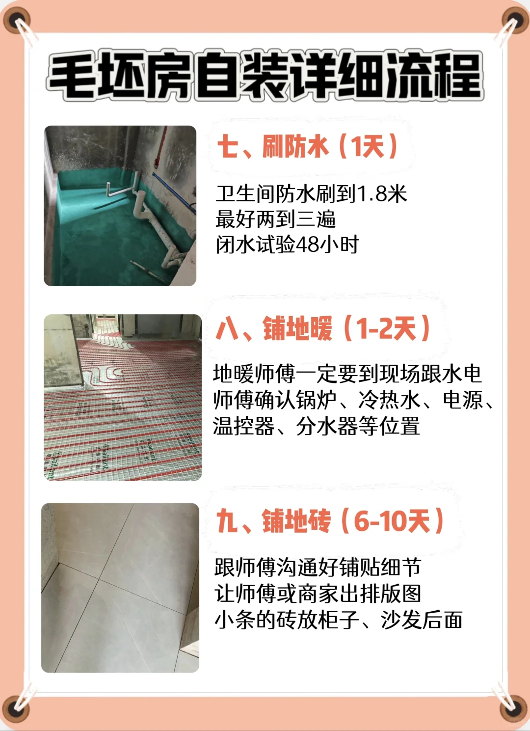 超详细毛坯房自装流程‼️看谁敢坑你👉