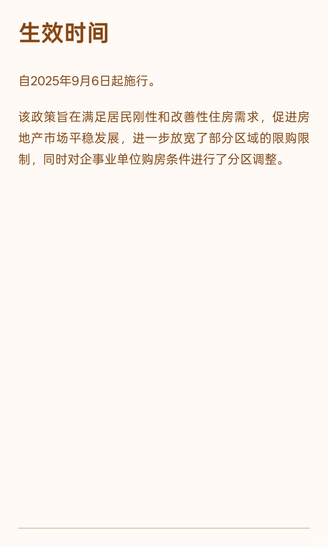 深圳购房政策限购调整