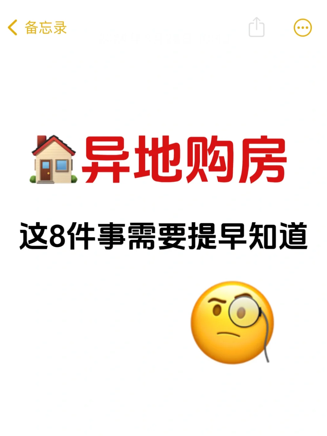 家人们 异地购房需谨慎啊