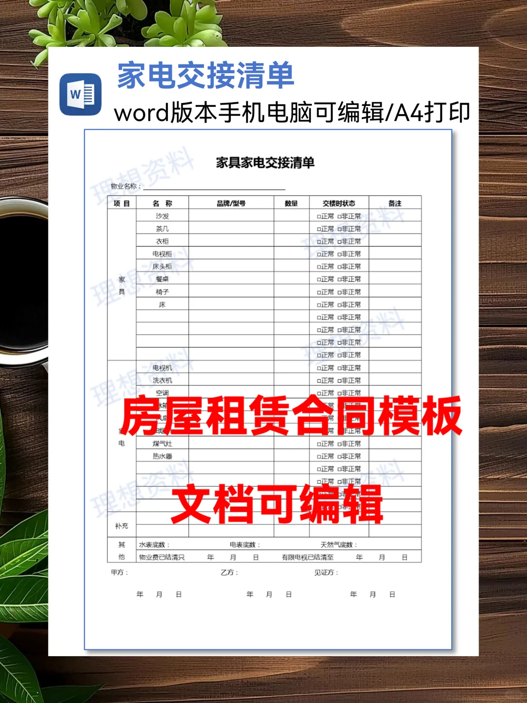 2025免责条款版房屋租赁协议范本