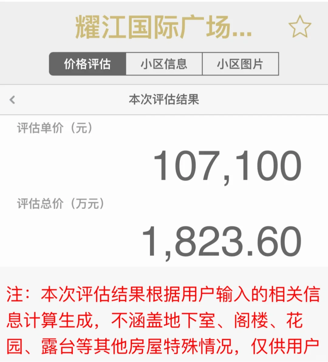 想了解名下房产评估价的可以这样查！