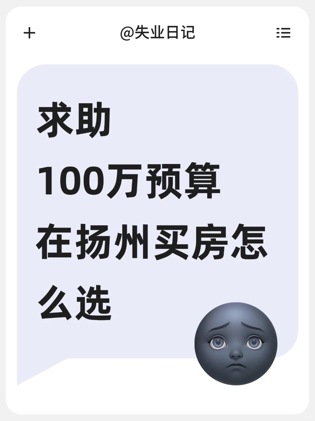这个预算可以在扬州买房吗