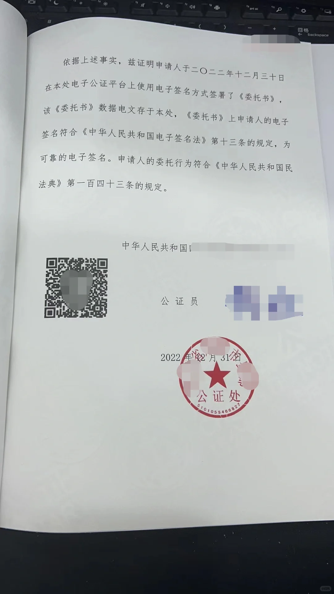 委托卖房公证