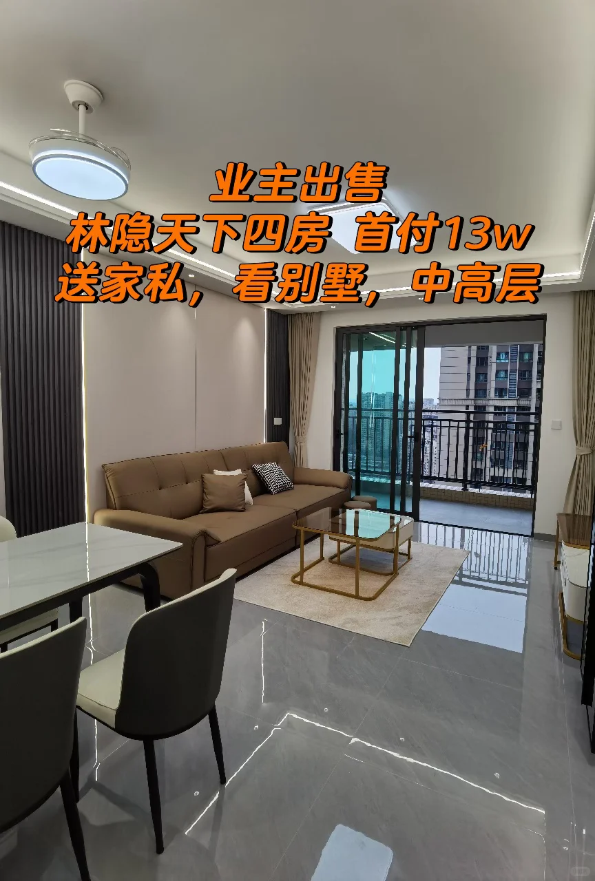 首付13万买肇庆林隐天下四房