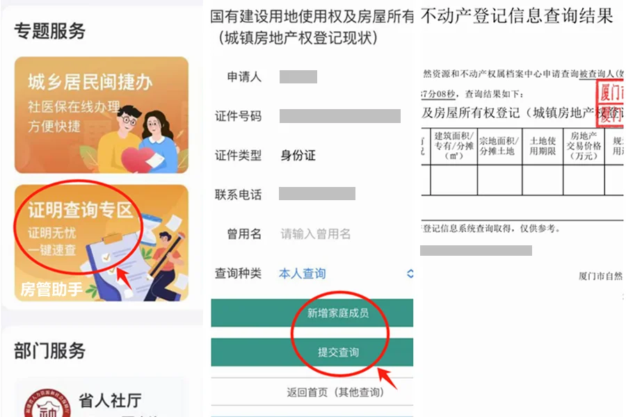 福建不动产信息怎么查询？闽政通办无房证明