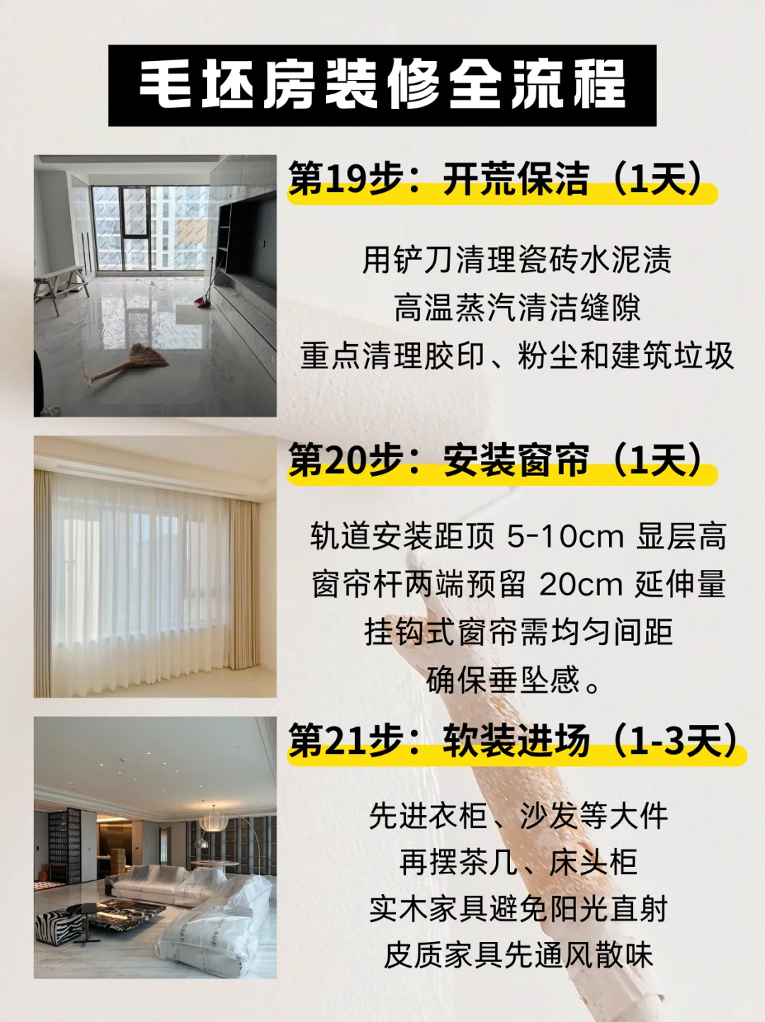 🧱毛坯房装修全流程【保姆级】教程来啦！