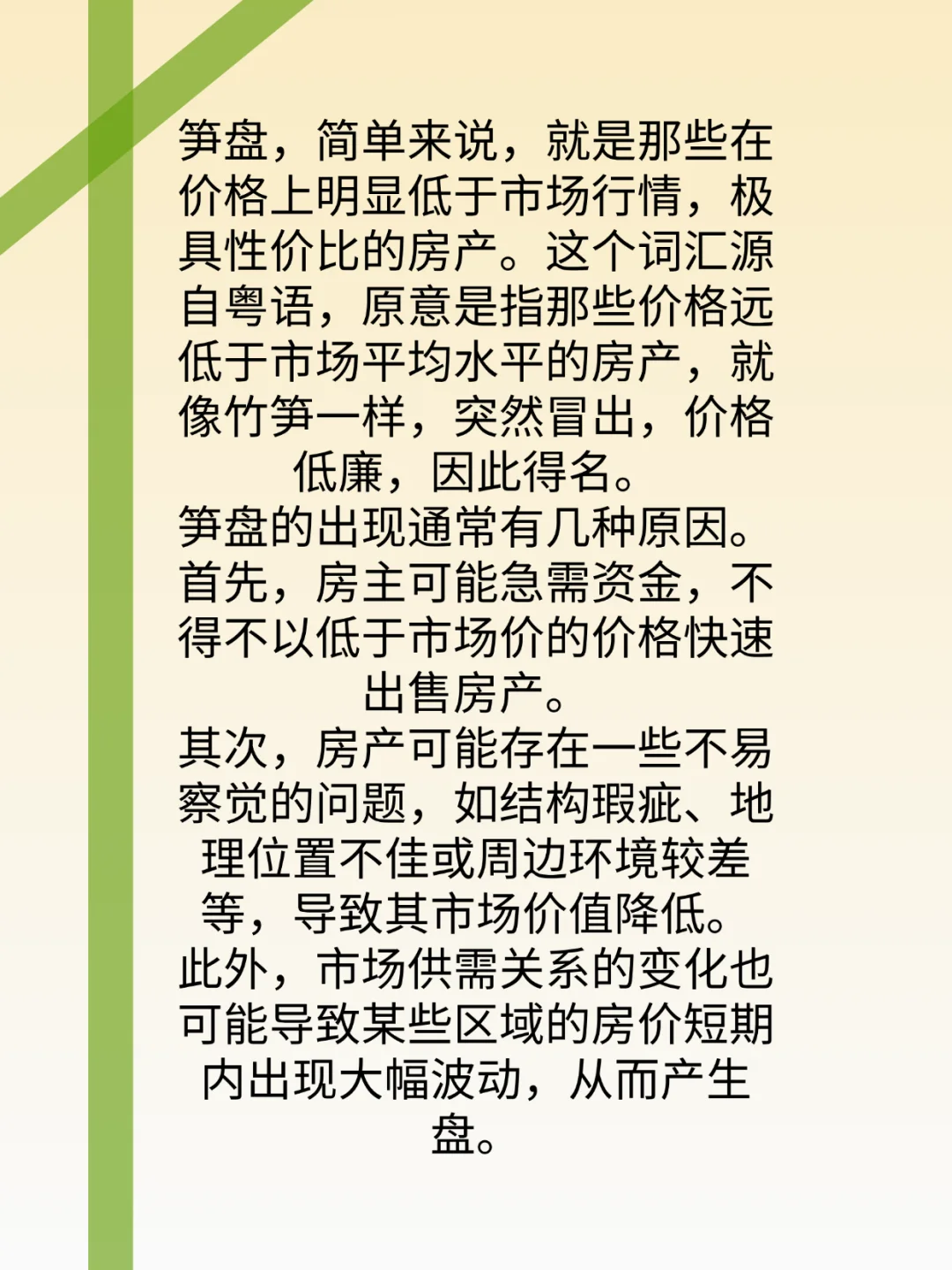 金融小知识 --笋盘