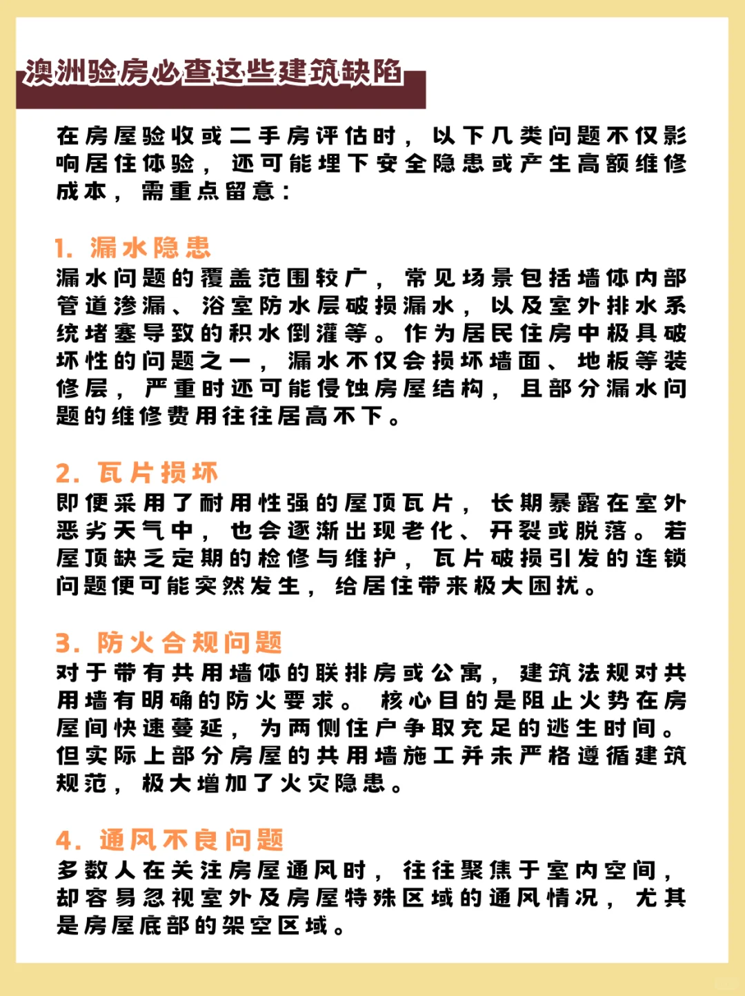 澳洲验房必查❗️这些建筑缺陷你注意到了吗