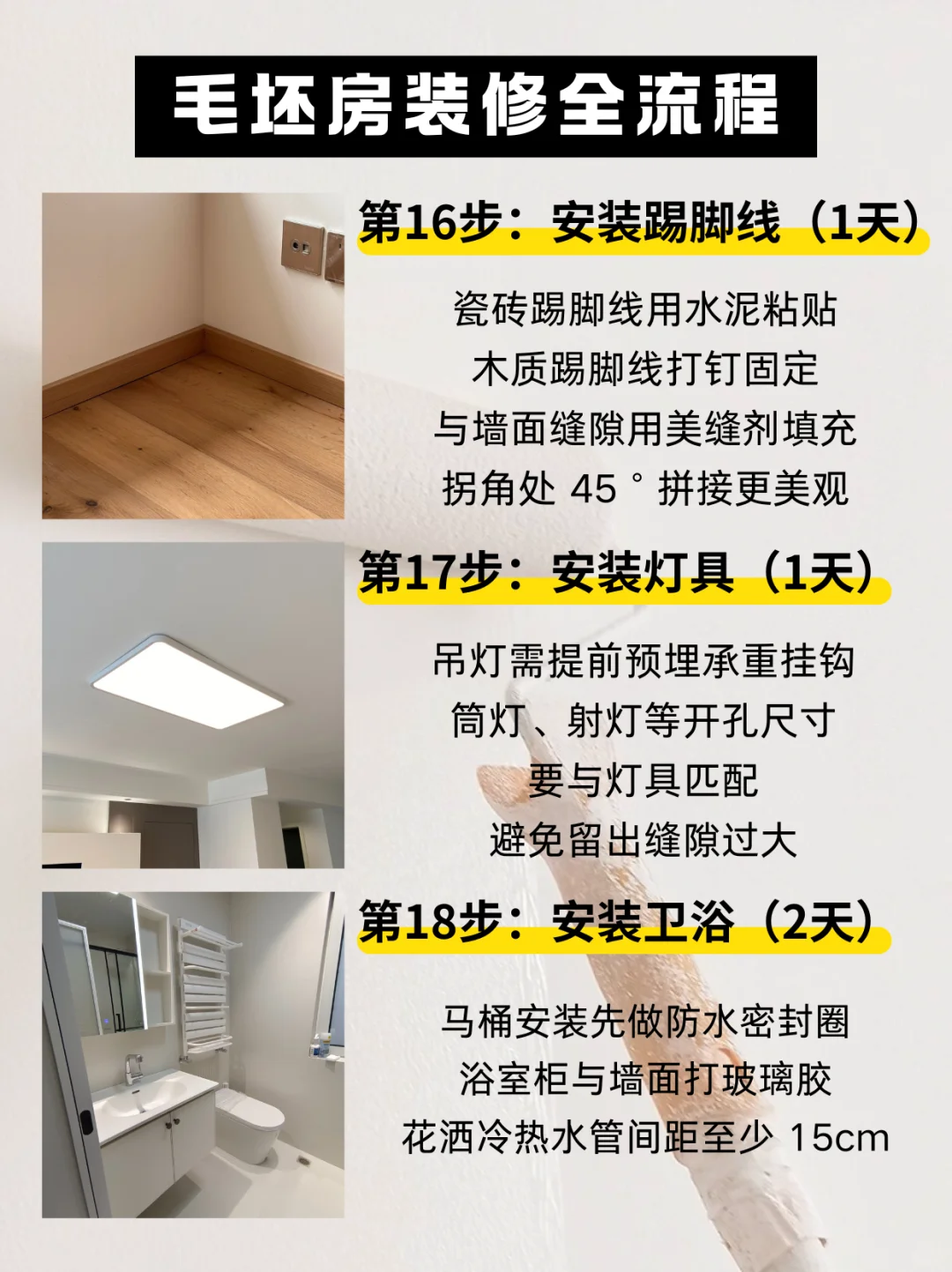 🧱毛坯房装修全流程【保姆级】教程来啦！