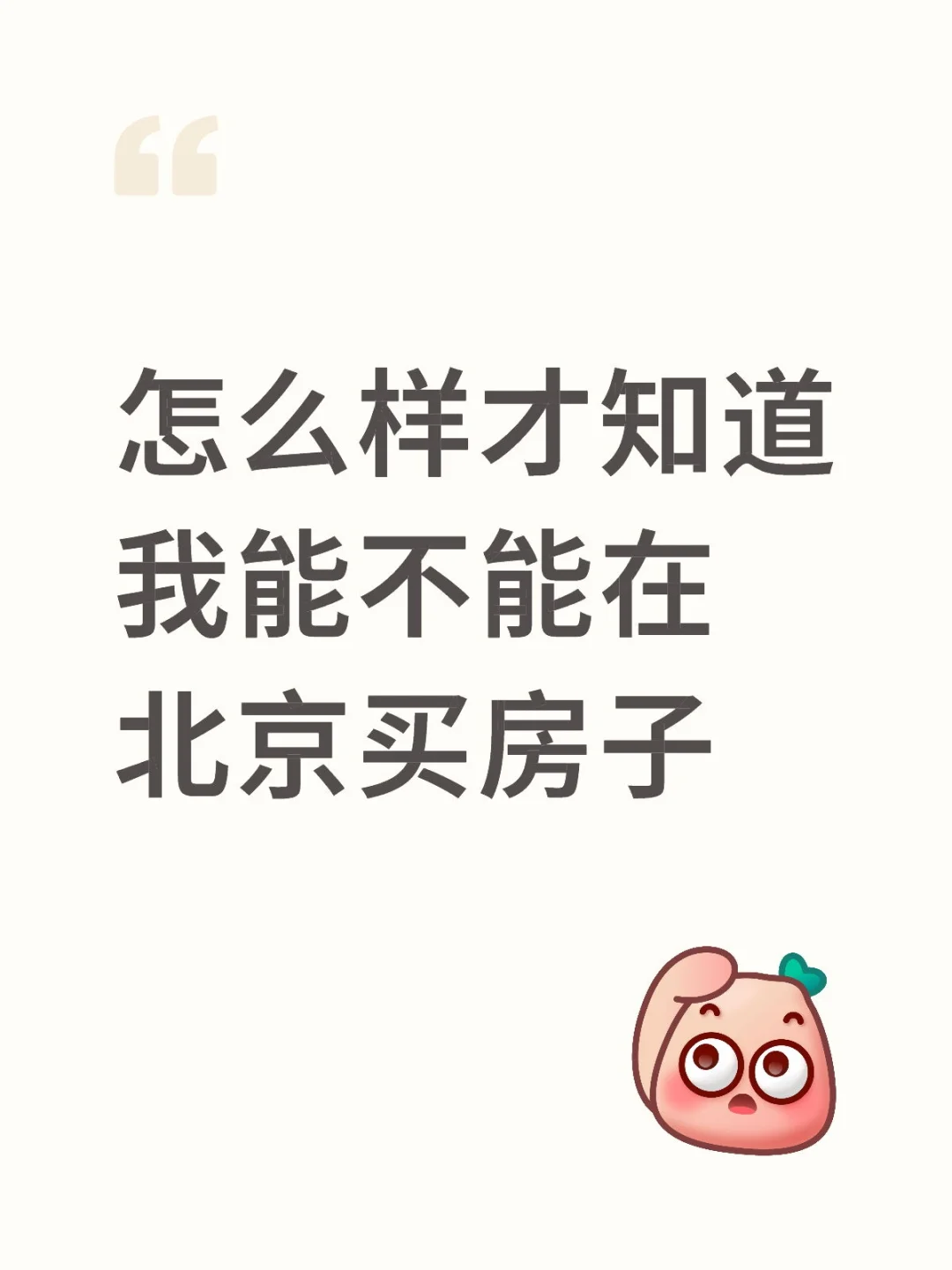 北京购房资格审核