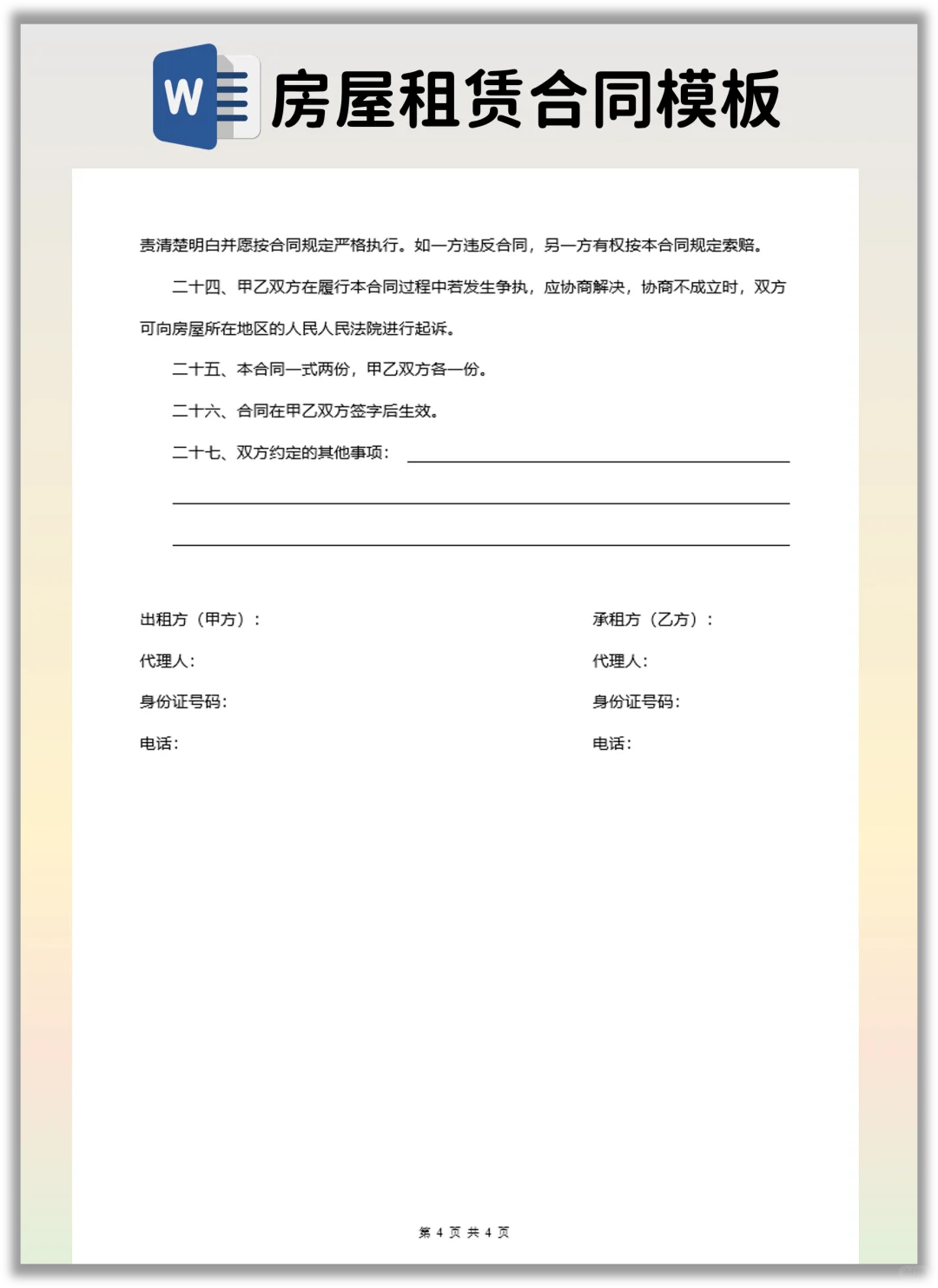 新租房合同模板，租房备案9月15号开始啦！
