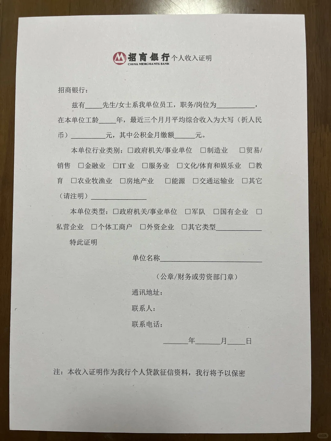 工作证明、收入证明模版及注意事项
