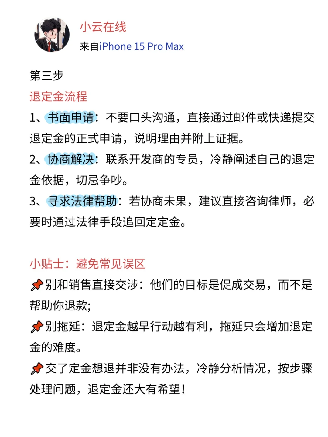 签了认购书，后悔了，其实也是可以退定金的
