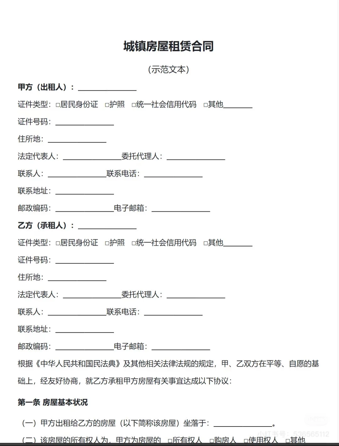 2025租房合同（官方版）