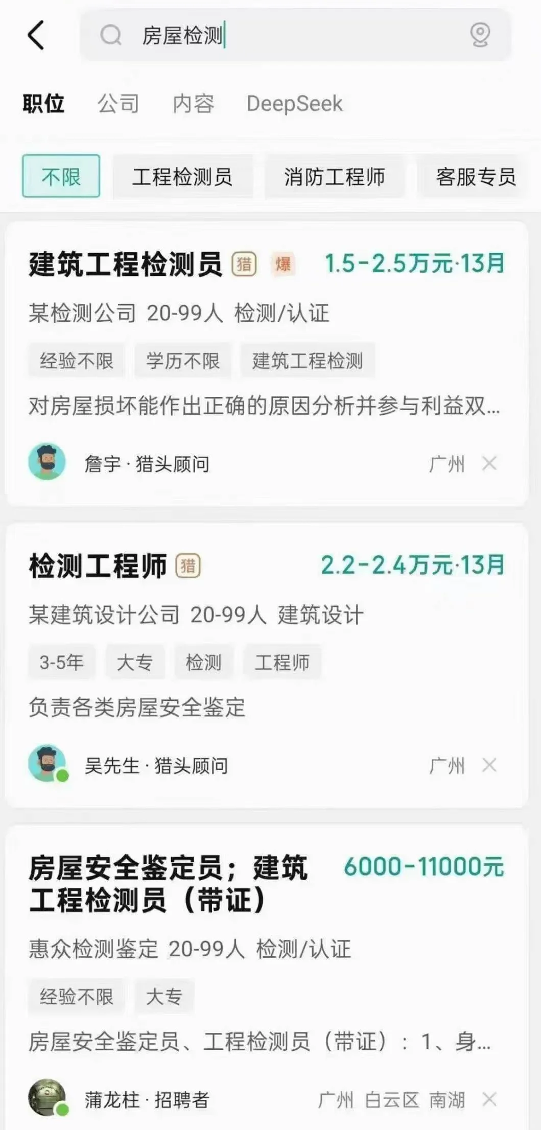 房屋体检师：新职业 新岗位 工作自由
