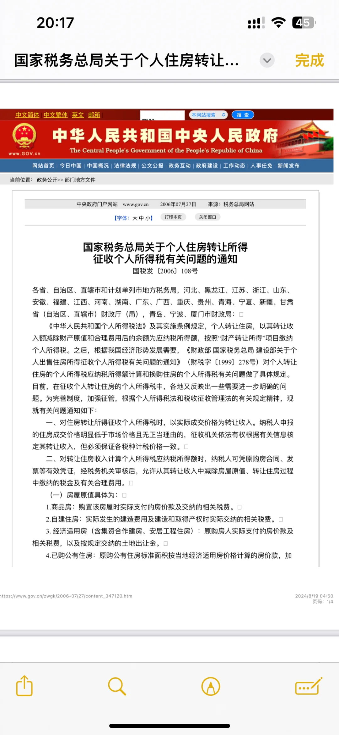 西咸新区二手房核算个税为0