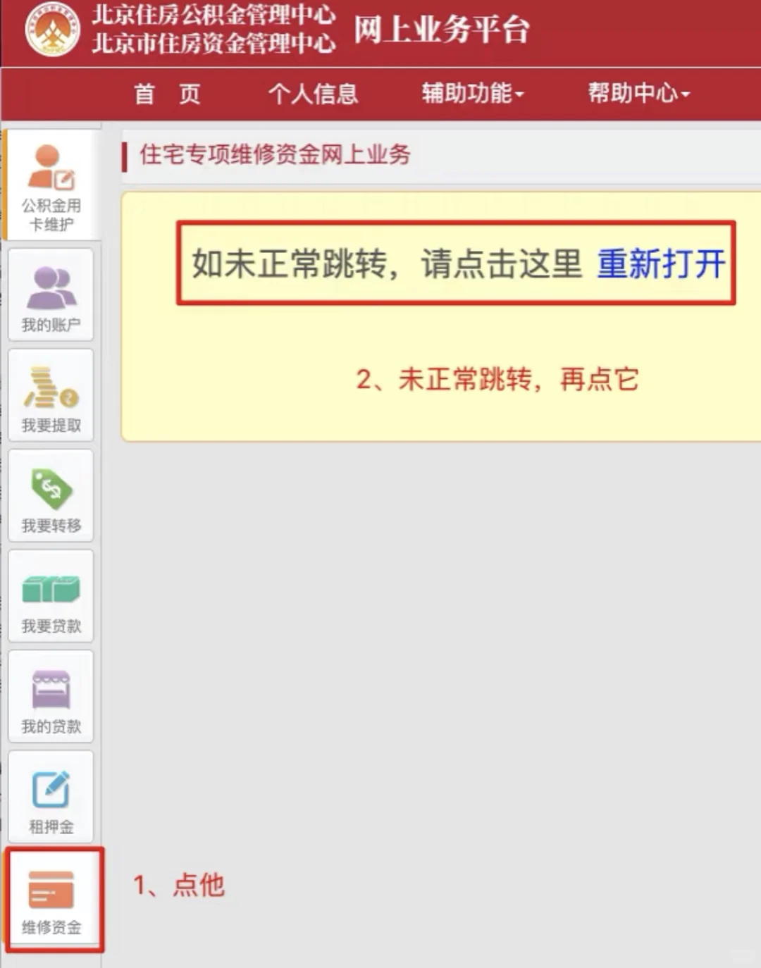 🌟北京二手房物业交割要点