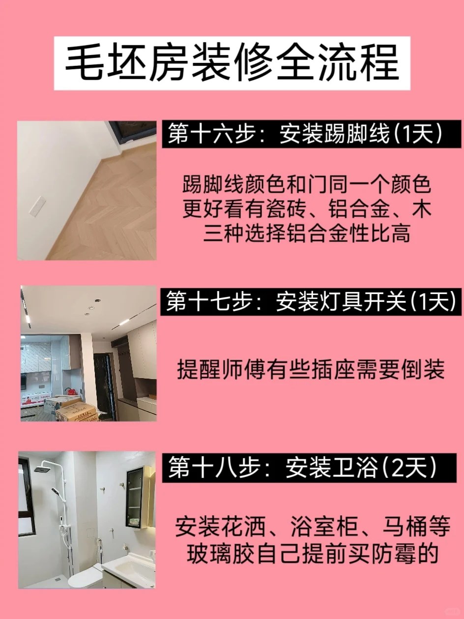装修不耽误，⚠️毛坯房装修详细流程！!