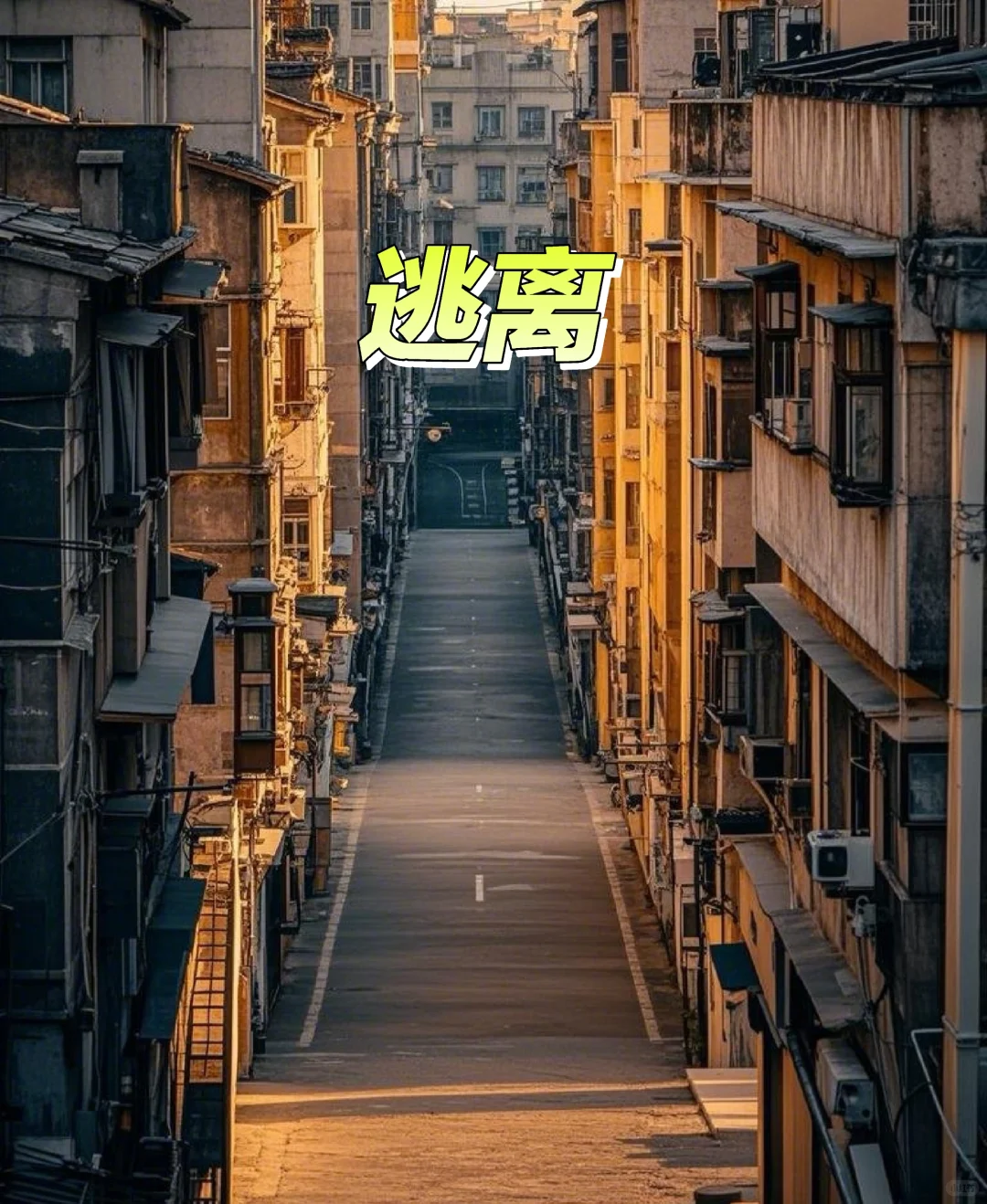 很多人都在逃离“老破小”没有人告诉你真相