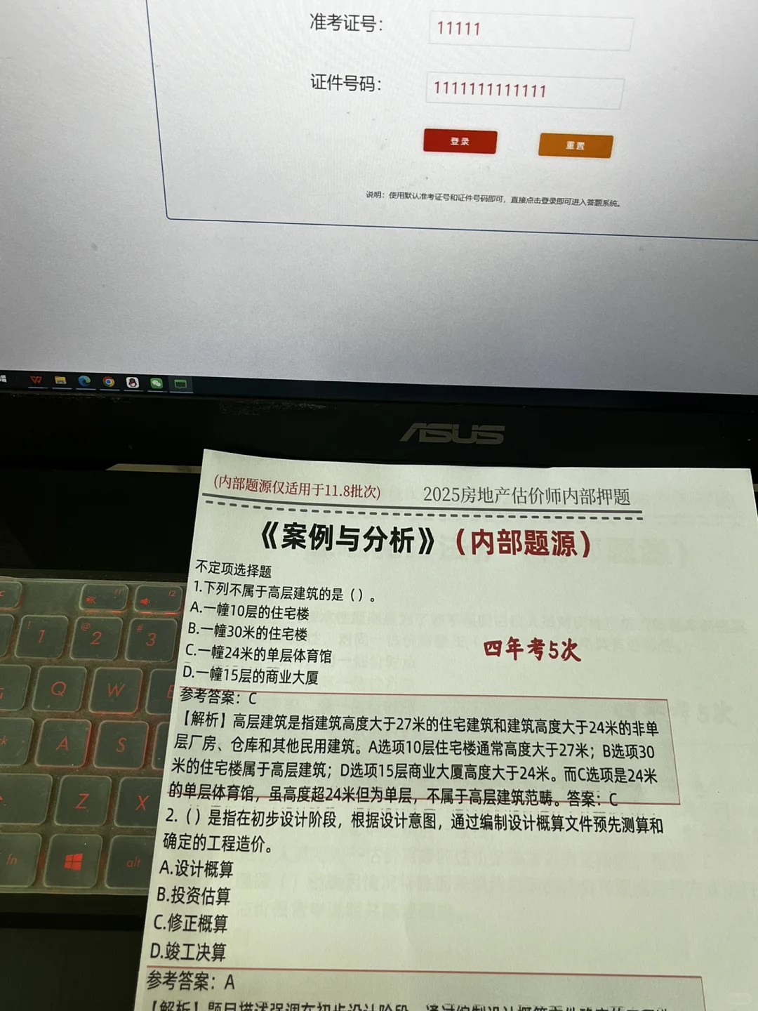 11.8房产估价师，瞬间不急了，1天背完妥妥的