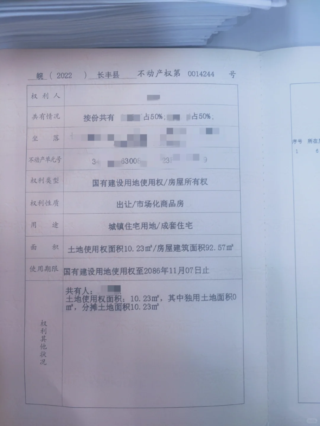 婚前买房按份共有