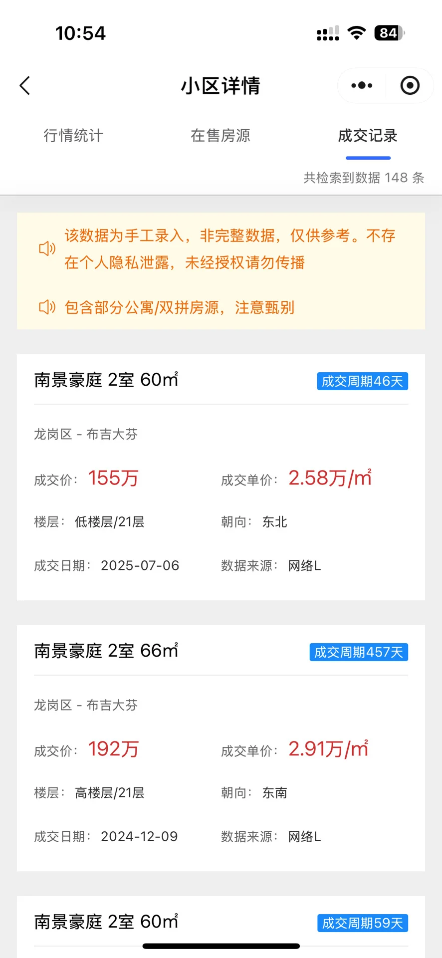 看房记录更新啦‼️深圳150w小两房—南景豪庭