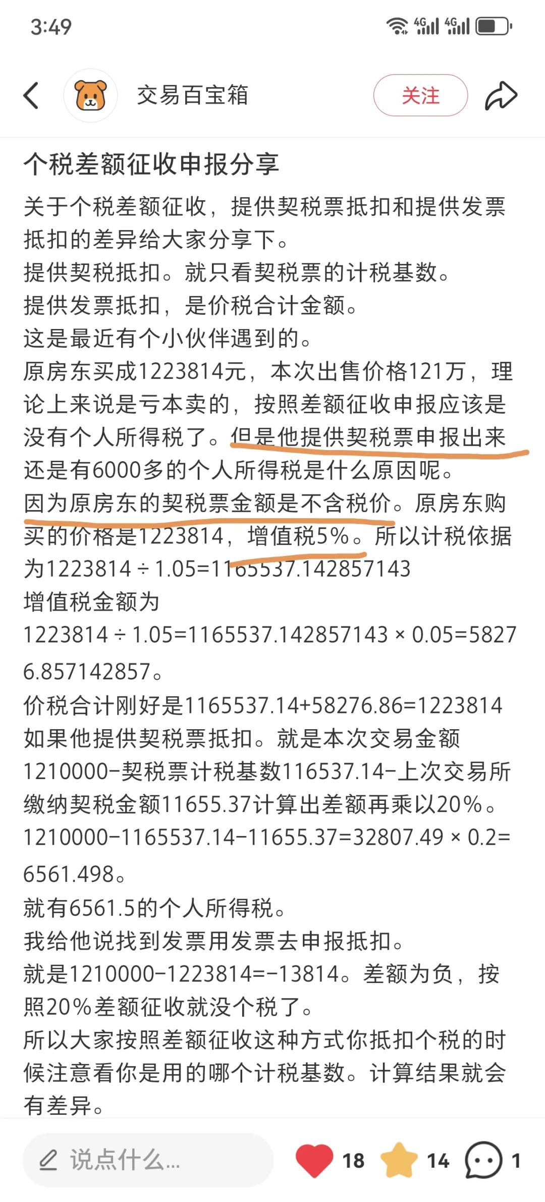 行情低迷房屋买卖可能免个税！选差额征税！