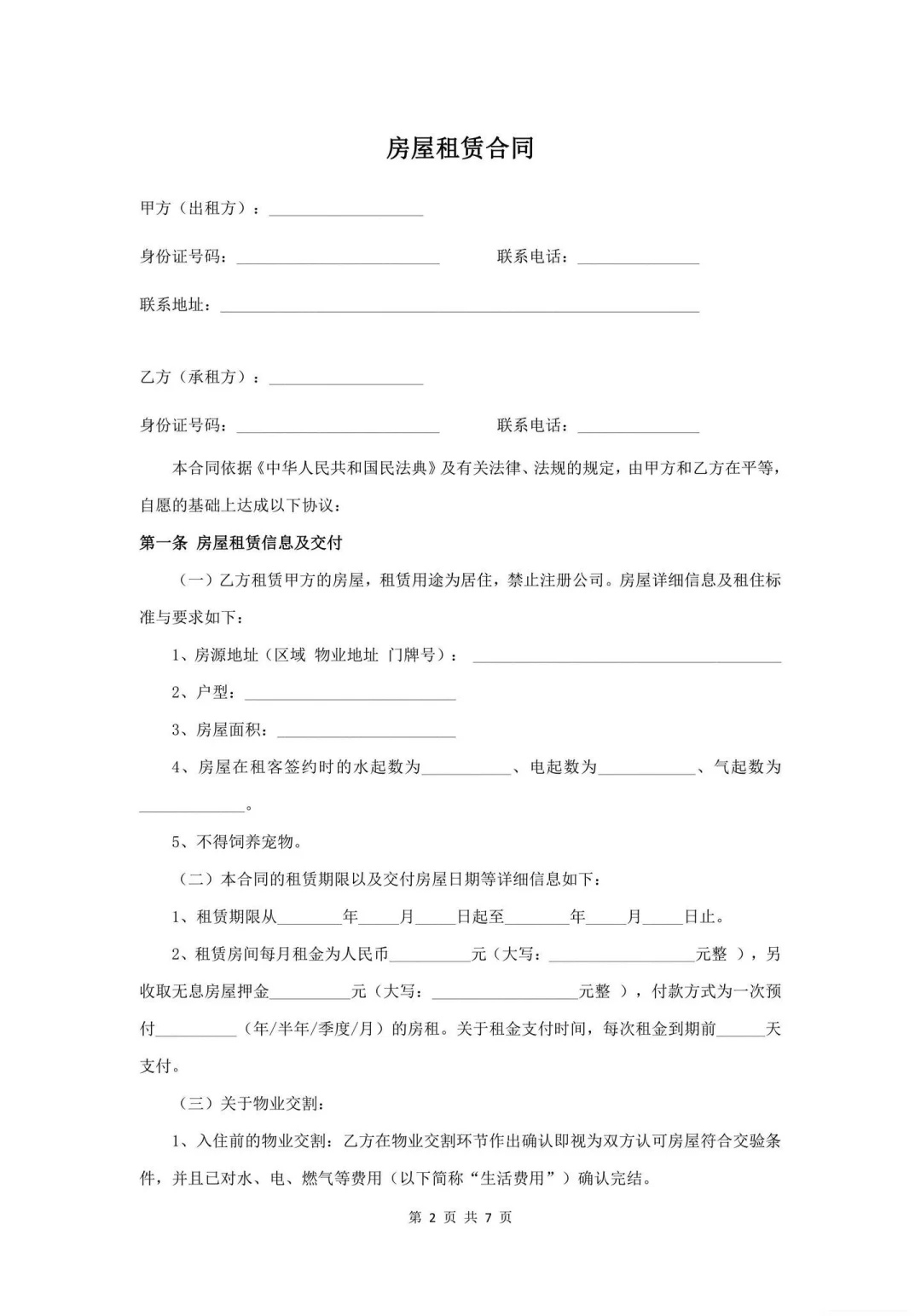 租赁合同模板