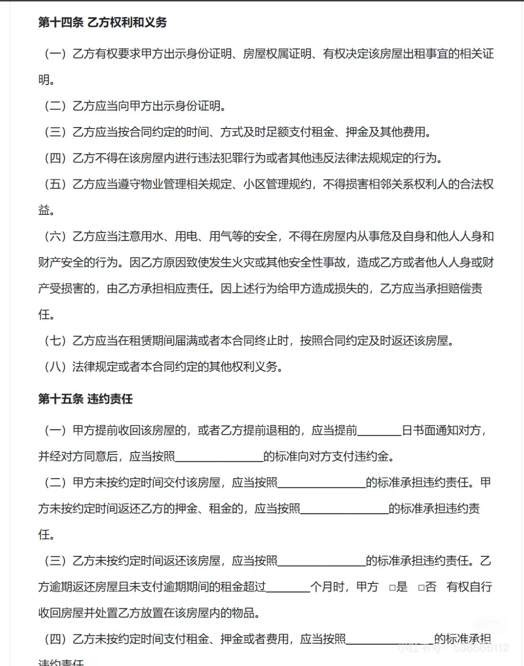 2025租房合同（官方版）