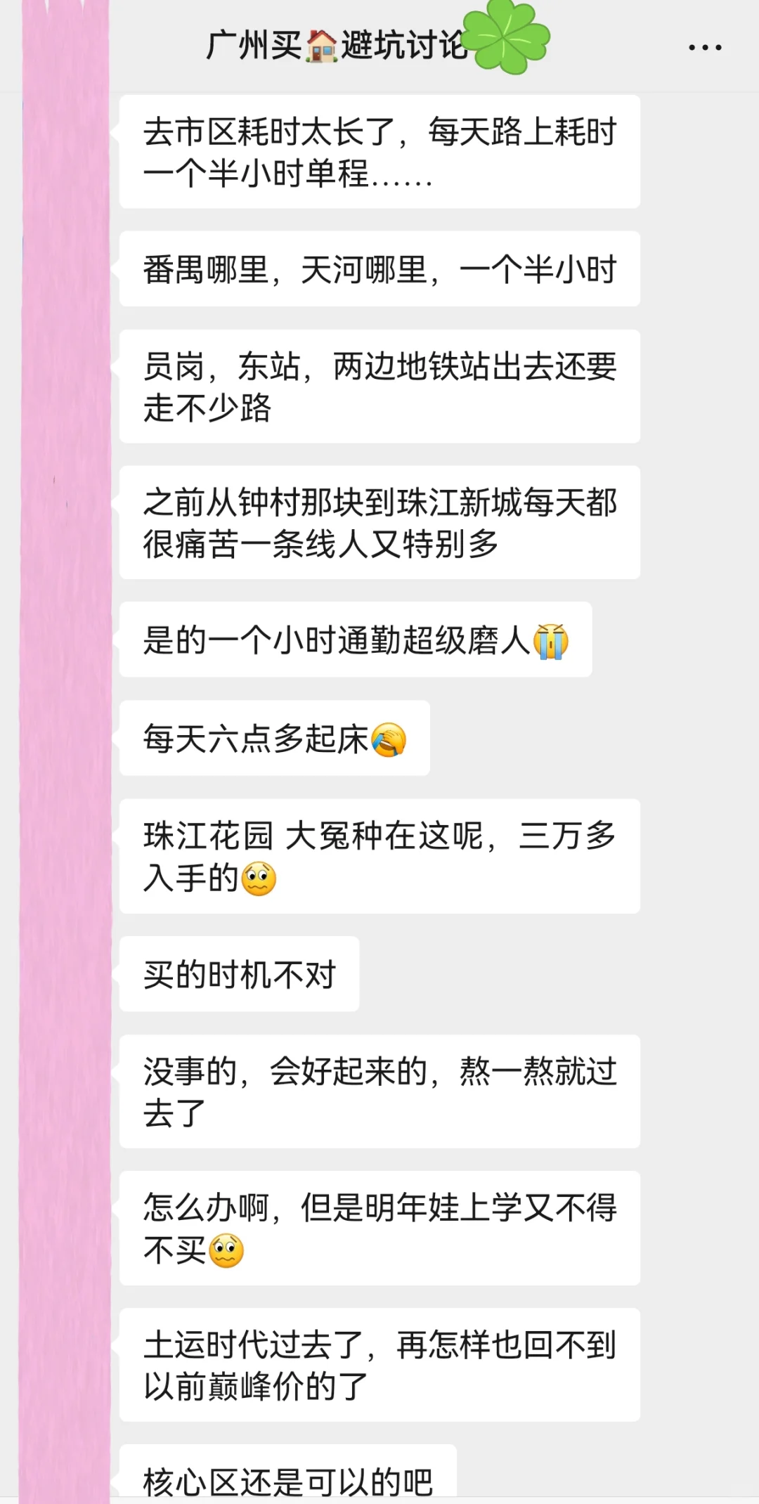 广州番禺真跌麻了
