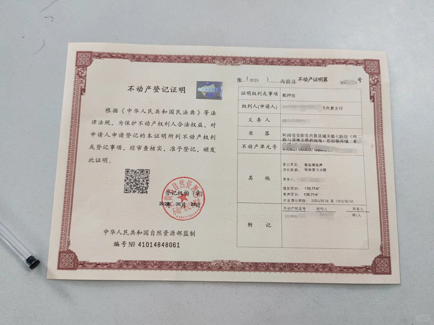 他项权证出来了